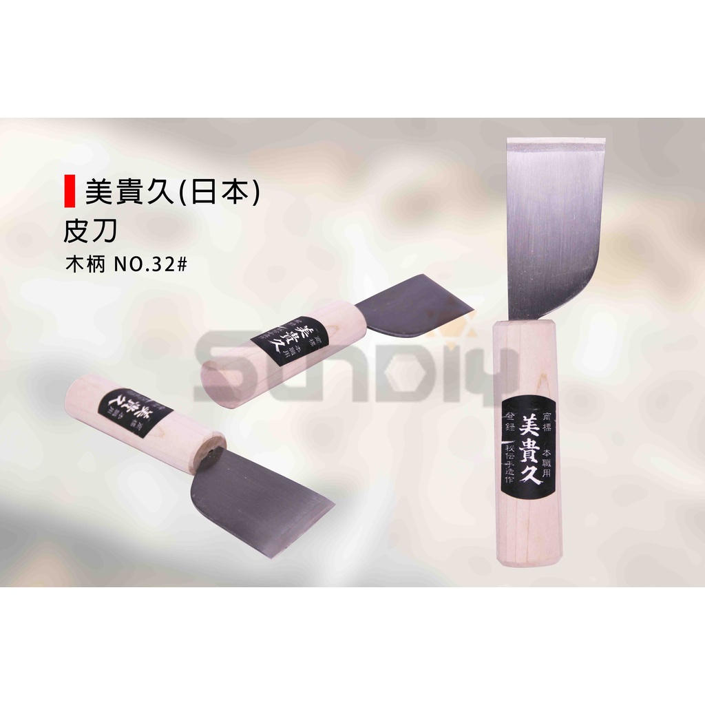 (燦光五金)美貴久(日) 皮刀/革庖丁/皮裁庖丁/斷皮刀/裁皮刀/裁革刀/切皮刀(木柄)-(no.32)刃寬42mm | 蝦皮購物