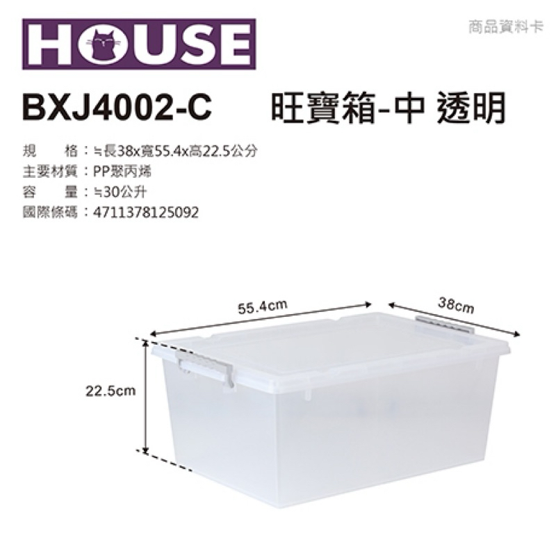 含稅）大詠HOUSE 透明旺寶箱J01 (L) 收納箱J02 (M) 塑膠箱J03 (S