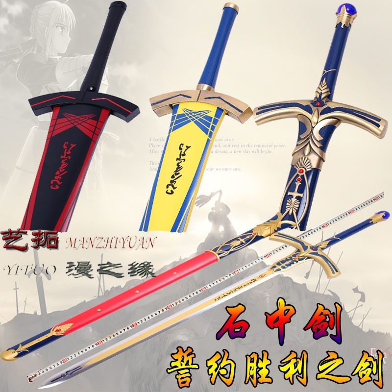 千羽】Fate命運長夜黑化Saber誓約勝利之劍石中劍1比1全金屬Excalibur