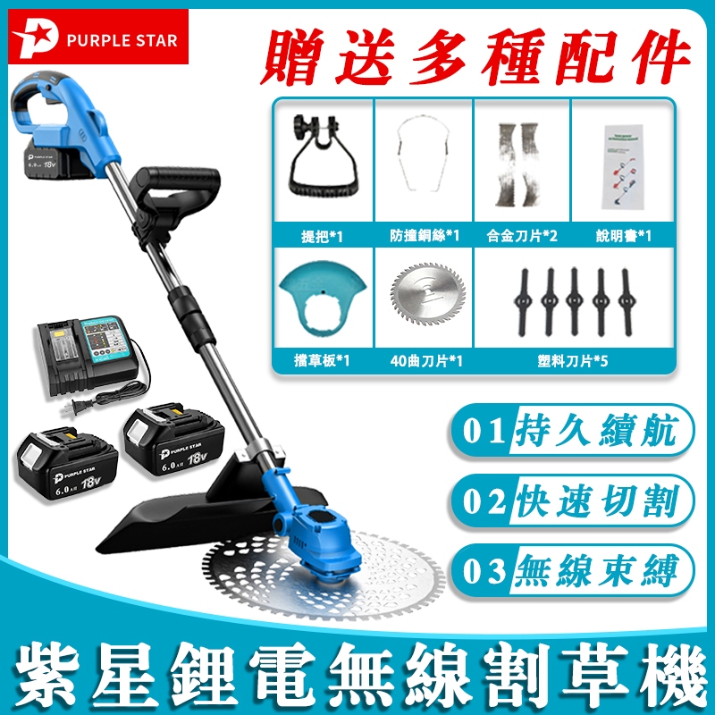 割草機 鋰電割草機 充電割草機 草坪修枝蘆葦裁剪機 除草機 鋼絲繩割草機 18V 鋰電割草機 紫星 | 蝦皮購物