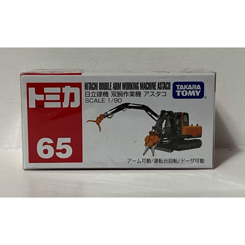 Tomica 多美 65 Hitachi Double Arm Working Machine Astaco | 蝦皮購物