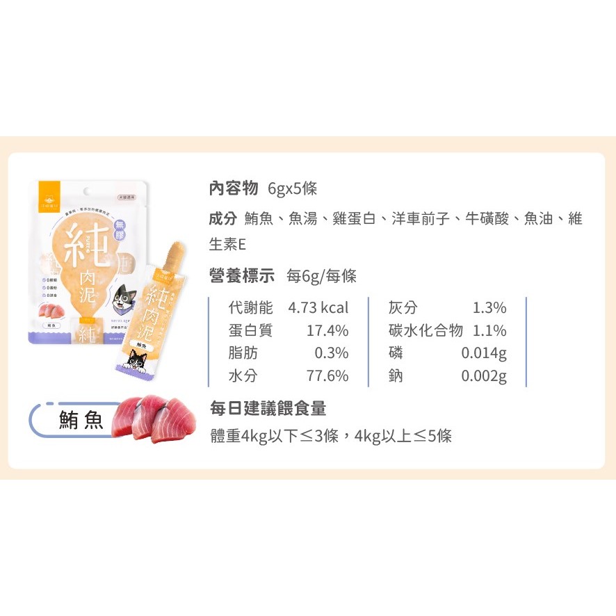 【新口味上市】汪喵星球 汪喵無膠純肉泥 汪喵純肉泥 貓肉泥 汪喵星球純肉泥 無膠純肉泥 貓零食【HIGHCP寵物百貨】 | 蝦皮購物