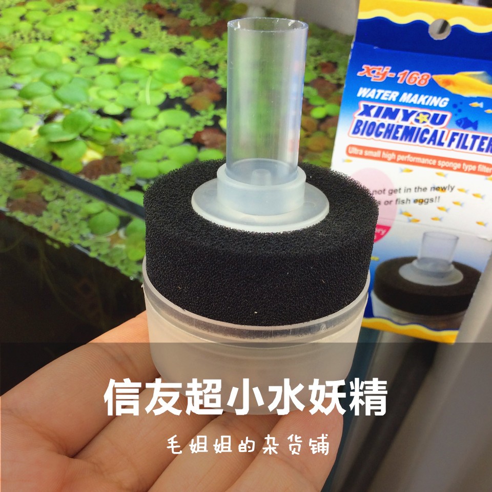 迷你水妖精【慢慢魚】中國信友高溶氧生物過濾器=XY-168=迷你過濾