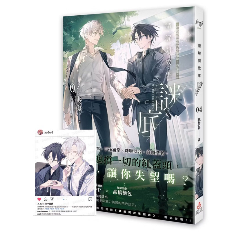 現貨正版。特裝/首刷》請解開故事謎底5/05/04/外傳演員們-番外/第1、2