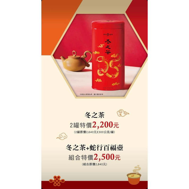 ふるさと納税 天仁茗茶-2024冬之茶（高山烏龍）🍵 | 蝦皮購物 茶