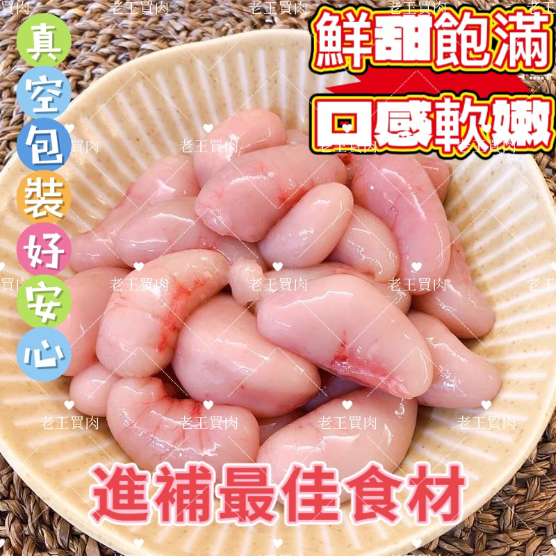 【老王賣肉】雞佛/雞佛/雞腰子/麻油腰子/進補/雞睪丸/冷凍/免運 | 蝦皮購物