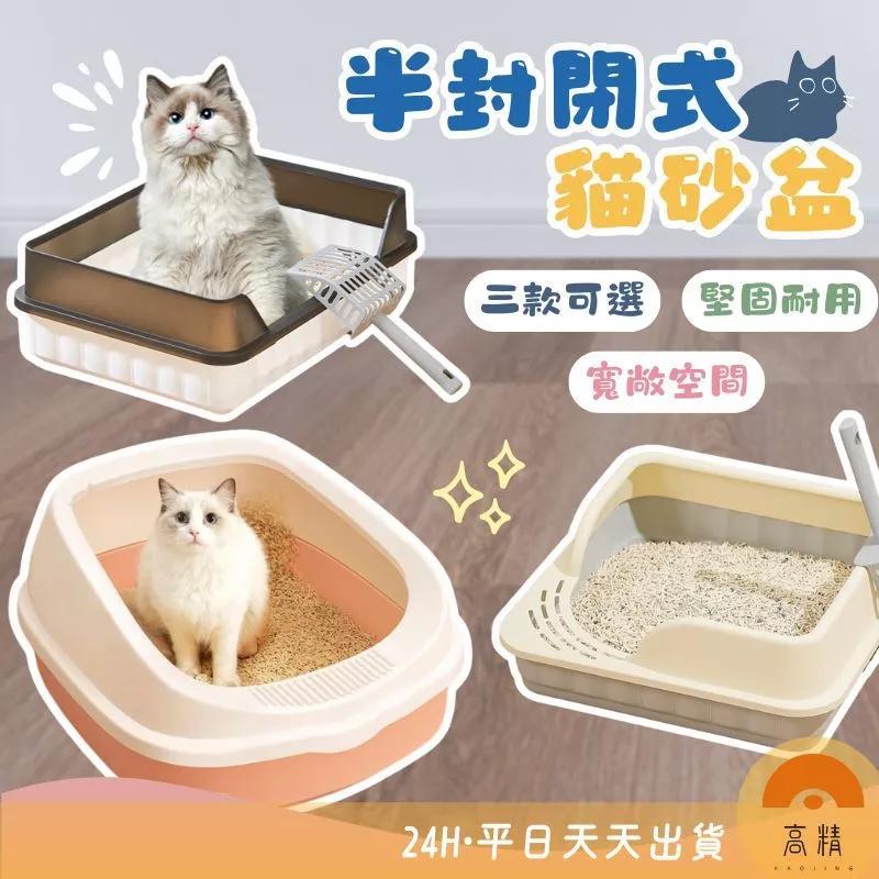 半封閉式貓砂盆 封閉式貓砂盆 防噴濺貓砂盆 加高貓砂盆