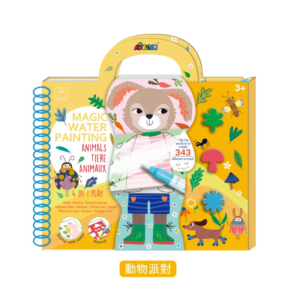 LMW親子選品】🌿德國Avenir Kids 神奇水畫冊🌿水畫冊塗鴉繪本塗色本填