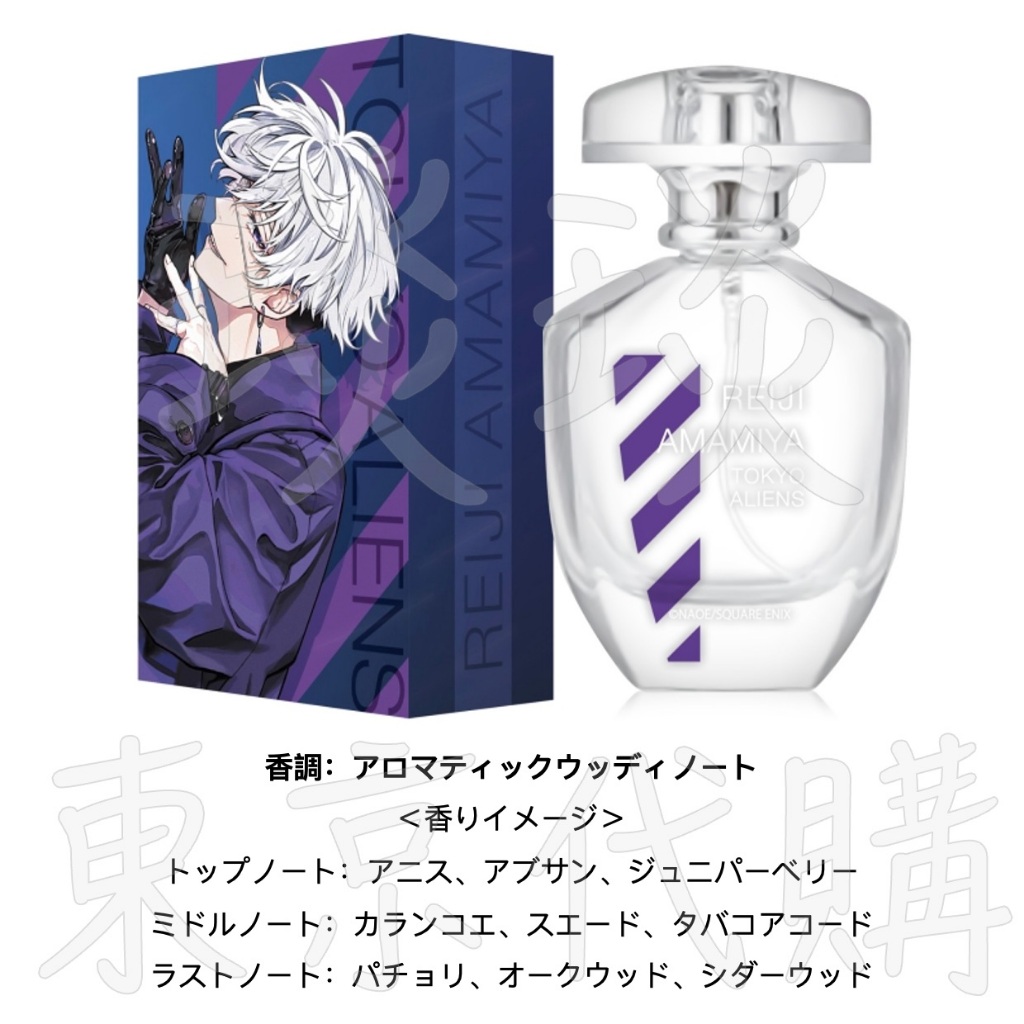 東京エイリアンズ オードパルファム 雨宮零士 50ml Amazon | 東京