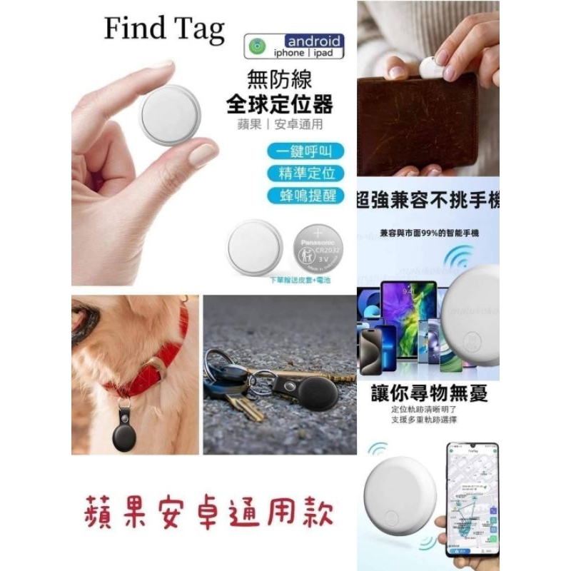 台灣現貨 NCC認證 新款AirTag、FindTag全球定位器 老人、小孩、寵物防丟器 外遇定位器 車輛追蹤器 GPS | 蝦皮購物