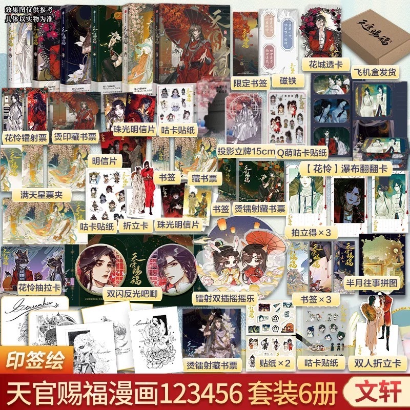 官方正版《天官賜福》漫畫版1-6冊墨香銅臭著超取限1套| 蝦皮購物
