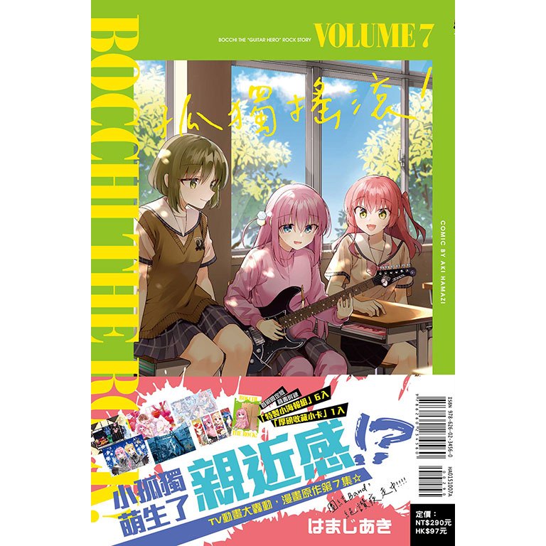 孤獨搖滾！ (第1~7集) 再版/首刷限定版｜はまじあき｜東立漫畫【諾貝爾
