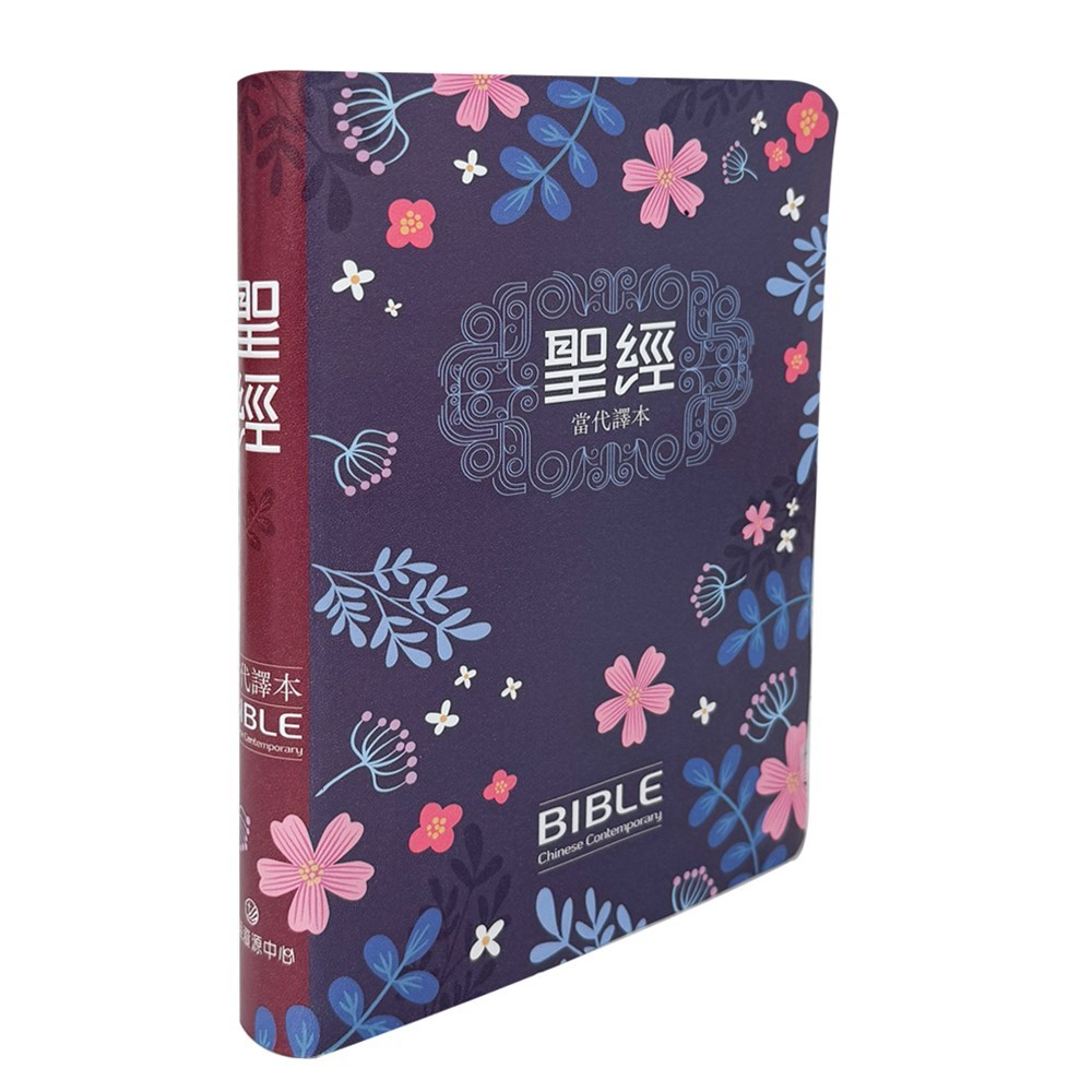 中文聖經(當代譯本.地圖金/清新粉/深藍花卉.初信者.橫排.彩色.仿皮