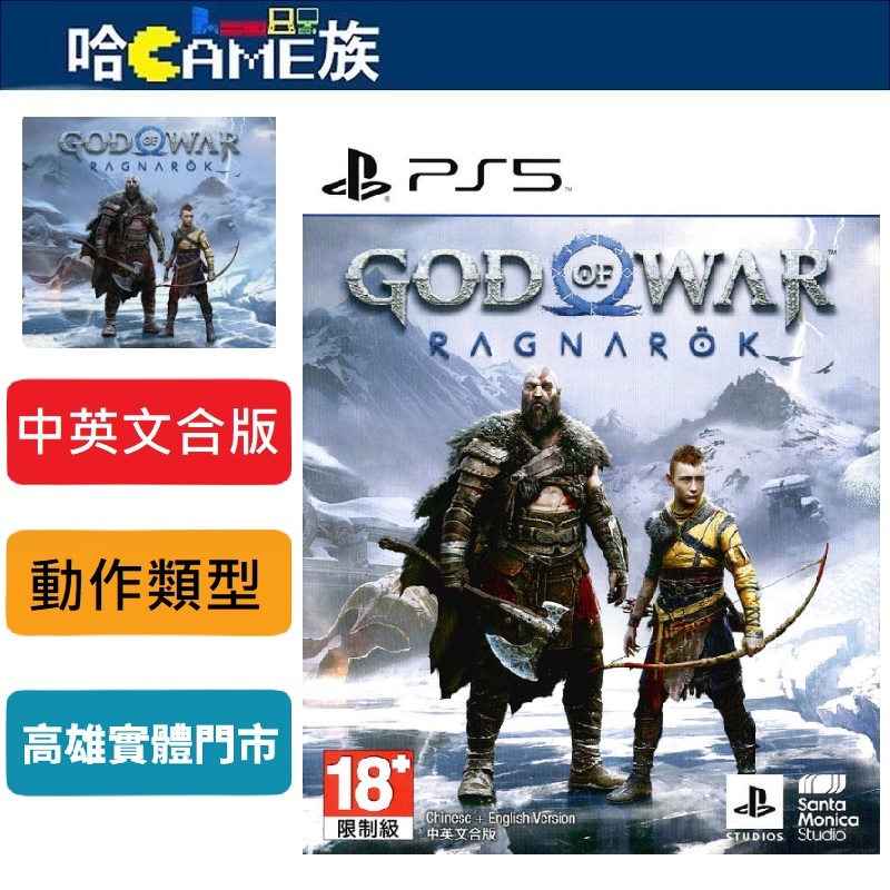PS5 戰神 諸神黃昏 中文版 戰神系列故事的最新篇章 與克雷多斯和阿特柔斯踏上高潮迭起的動人旅程 北歐傳說再開 | 蝦皮購物