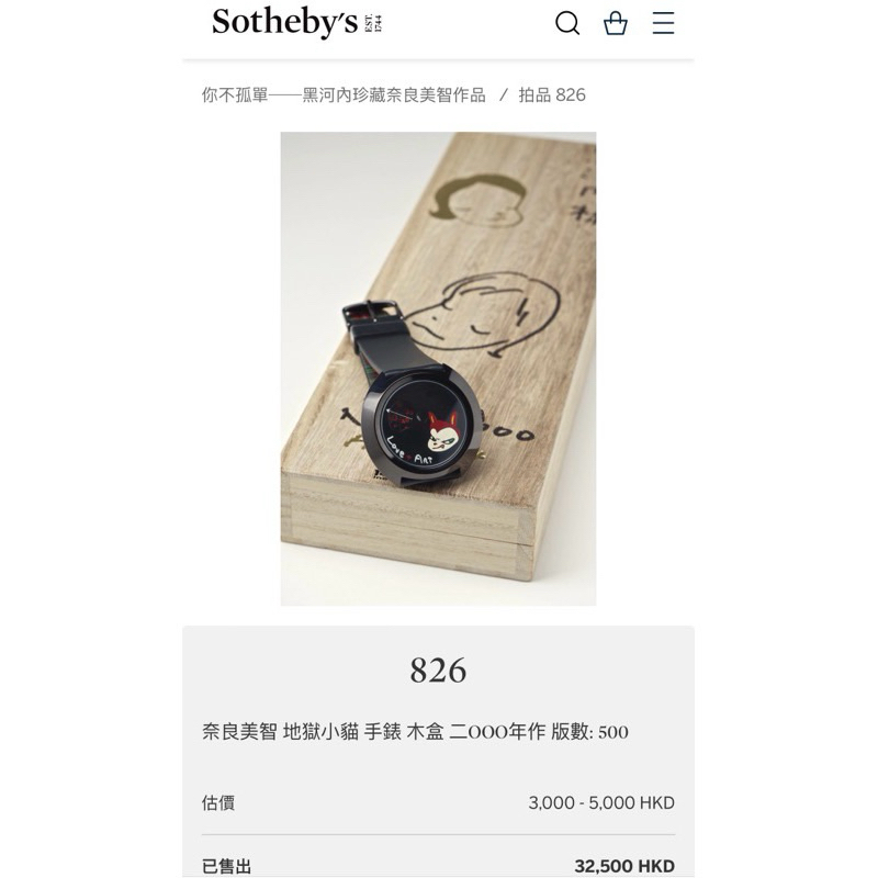 拍賣價28萬奈良美智😁 限量500只手錶⌚️lonesome Poppy & Hell Cat