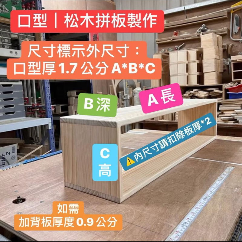 客製｜口型｜有無背板｜置物架｜松木拼板製作｜邊緣全圓角 | 蝦皮購物