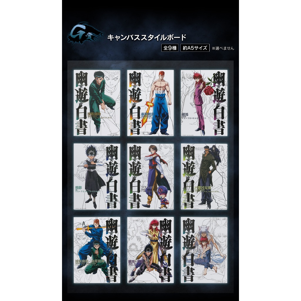 預購_日版】一番くじ幽☆遊☆白書一番賞幽遊白書暗黑武術會篇A賞