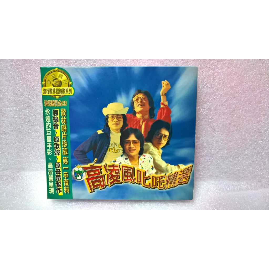 高凌風 高凌風叱吒精選 2CD原盒 歌林1998 含紙盒 附歌詞 / 華語CD | 蝦皮購物