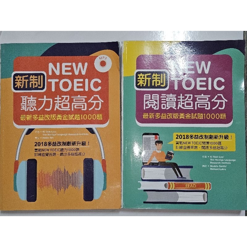 免運 新制多益 New Toeic 聽力超高分&閱讀超高分 雙書（附CD、畫卡答案紙） | 蝦皮購物