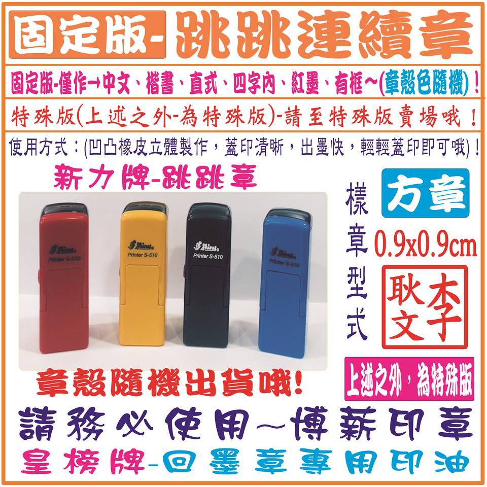 固定版 ︎【跳跳連續章-0.9x0.9cm】-木頭章、單色貼紙、姓名貼、連續護士印章、印油、開運印章、印鑑、回墨章 | 蝦皮購物