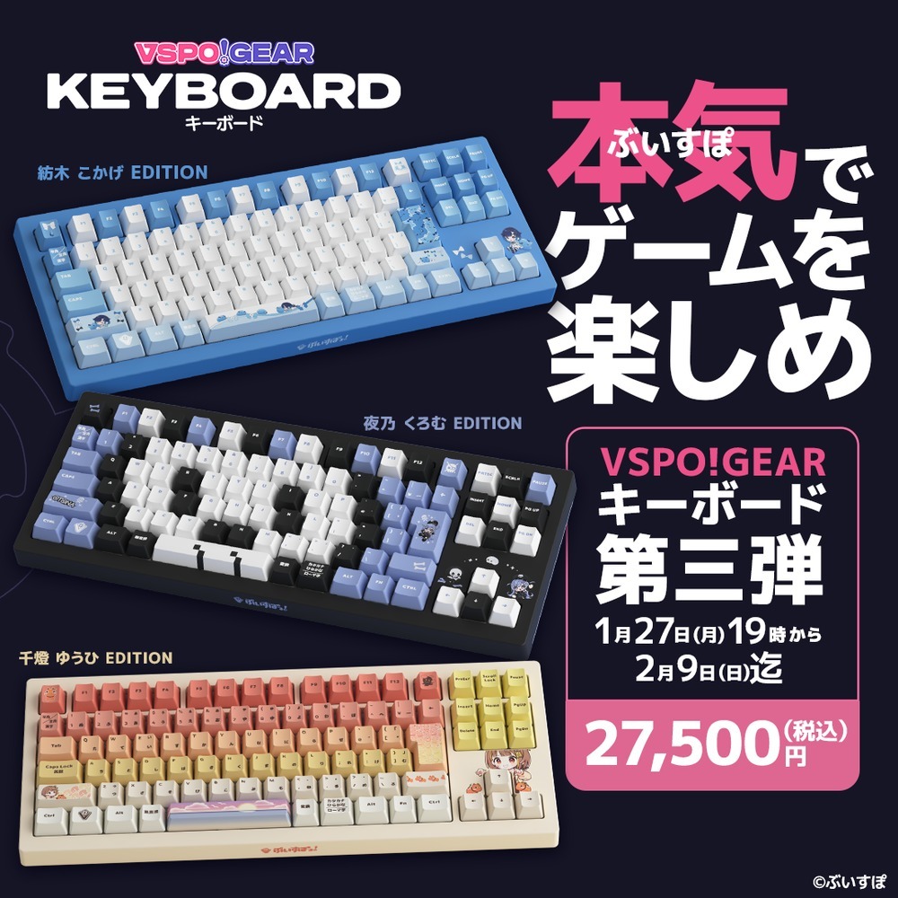 新品未開封】ぶいすぽっ！ゲーミングキーボード 一ノ瀬うるは