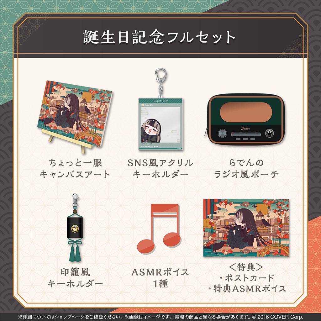 [おまけ付] 儒烏風亭らでん 誕生日記念グッズ2025 フルセット(ホロカ付) 喵生屋】現貨hololive 儒烏風亭螺鈿儒烏風亭らでん誕生日記念2025 生日