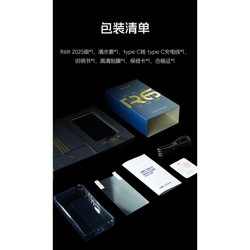 全新 Hiby海貝 R4 EVA R6 三代III 2025/R6 PRO ii二代/R6 PRO MAX旗艦播放器 | 蝦皮購物