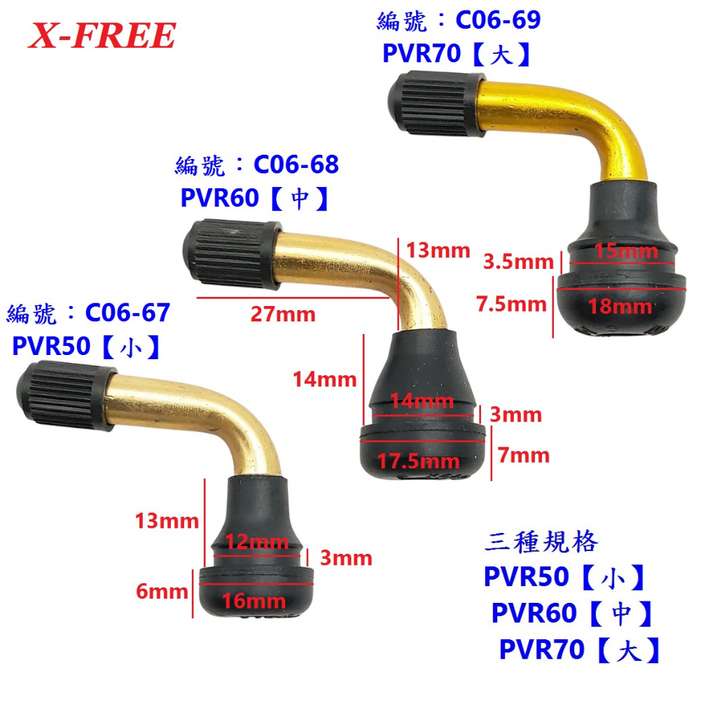 電動車PVR50 PVR60 PVR70氣門嘴【135度】 | 蝦皮購物