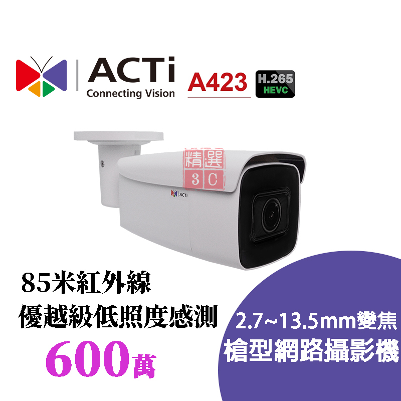 ACTi A423 槍型網路攝影機 超廣角 600萬 2.7-13.5mm變焦 H.265 5x變焦 日夜用 低照度 | 蝦皮購物