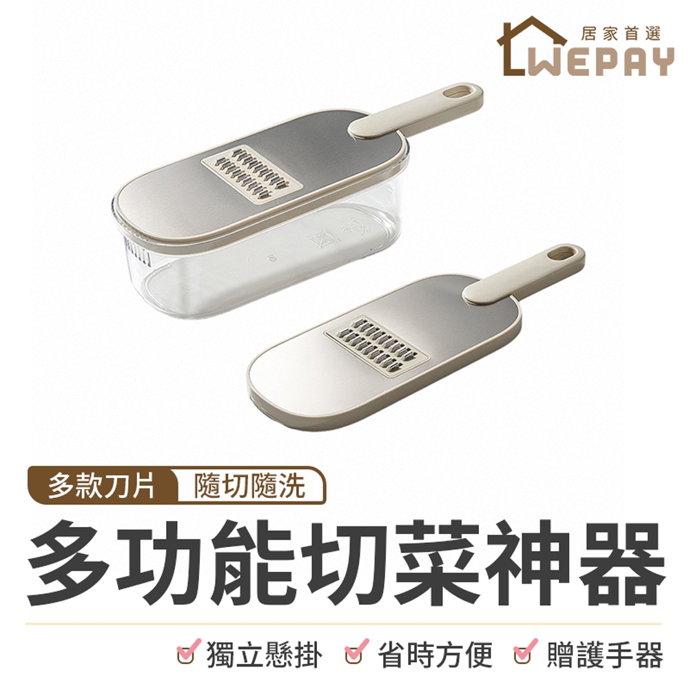 【Wepay首選】多功能切菜神器 切菜器 刨絲器 切片器 磨泥器 刨片器 切絲器 削皮刀 蔬菜切片機 廚房備料 廚具用品 | 蝦皮購物
