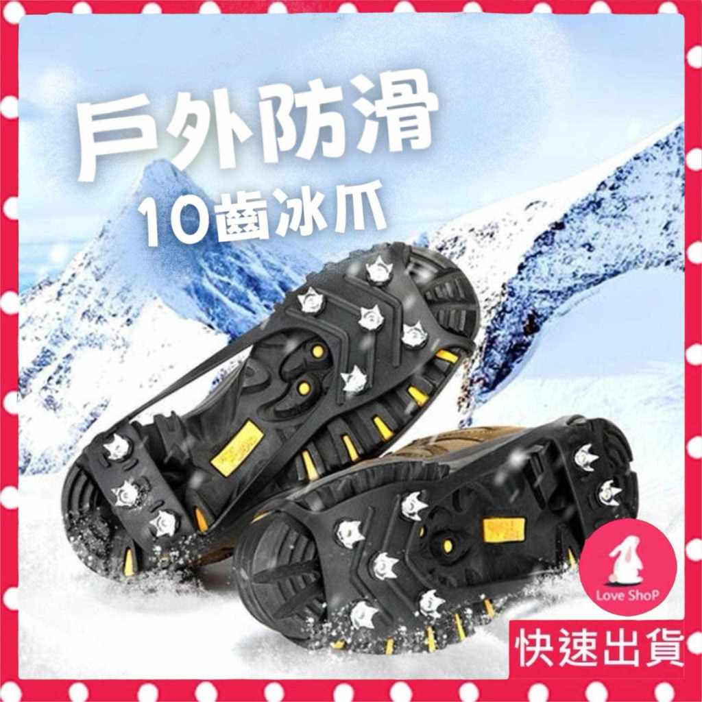 隔日到貨| 防滑神器 冰爪釘 冰爪 攀岩 鞋釘 登山 雪爪 釘鞋套 鞋套 矽膠腳套 抓地 滑雪 玩雪 止滑 速寄 01 | 蝦皮購物