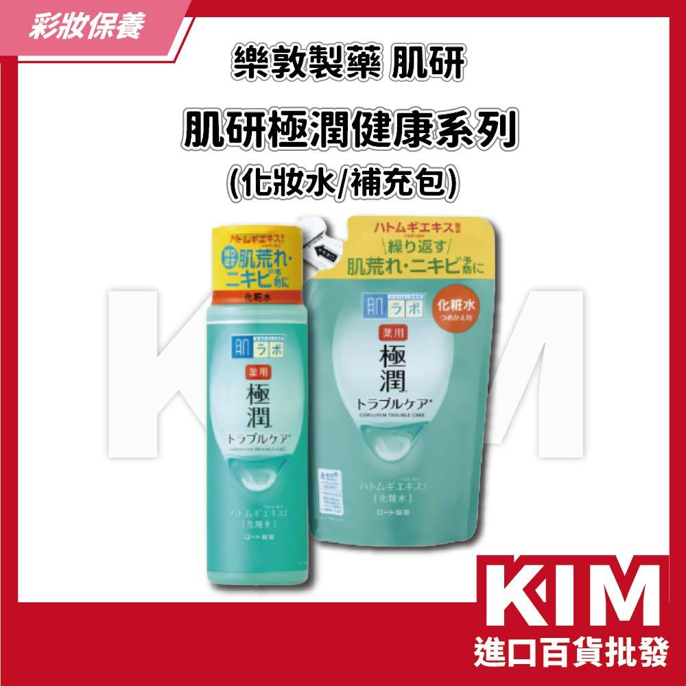 【KIM】【肌研】日本樂敦製藥 極潤健康調理化妝水 敏感肌 無酒精 穩定膚況 健康調理 修護乾燥 HADA LABO | 蝦皮購物