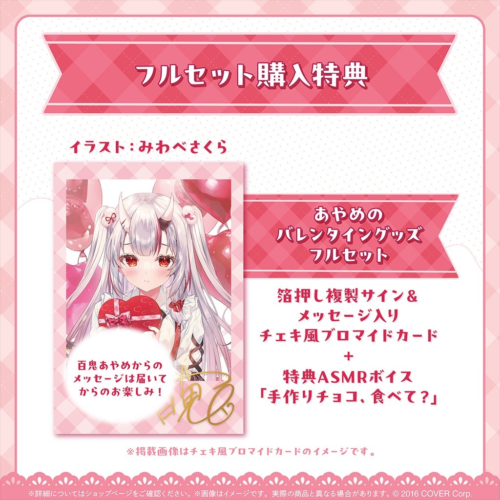喵生屋】現貨hololive 百鬼綾目百鬼あやめあやめのバレンタイングッズ