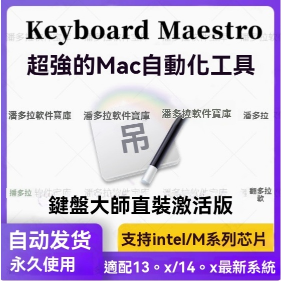 Keyboard Maestro for Mac 自動化工具 鍵盤增強工具 鍵盤大師 | 蝦皮購物