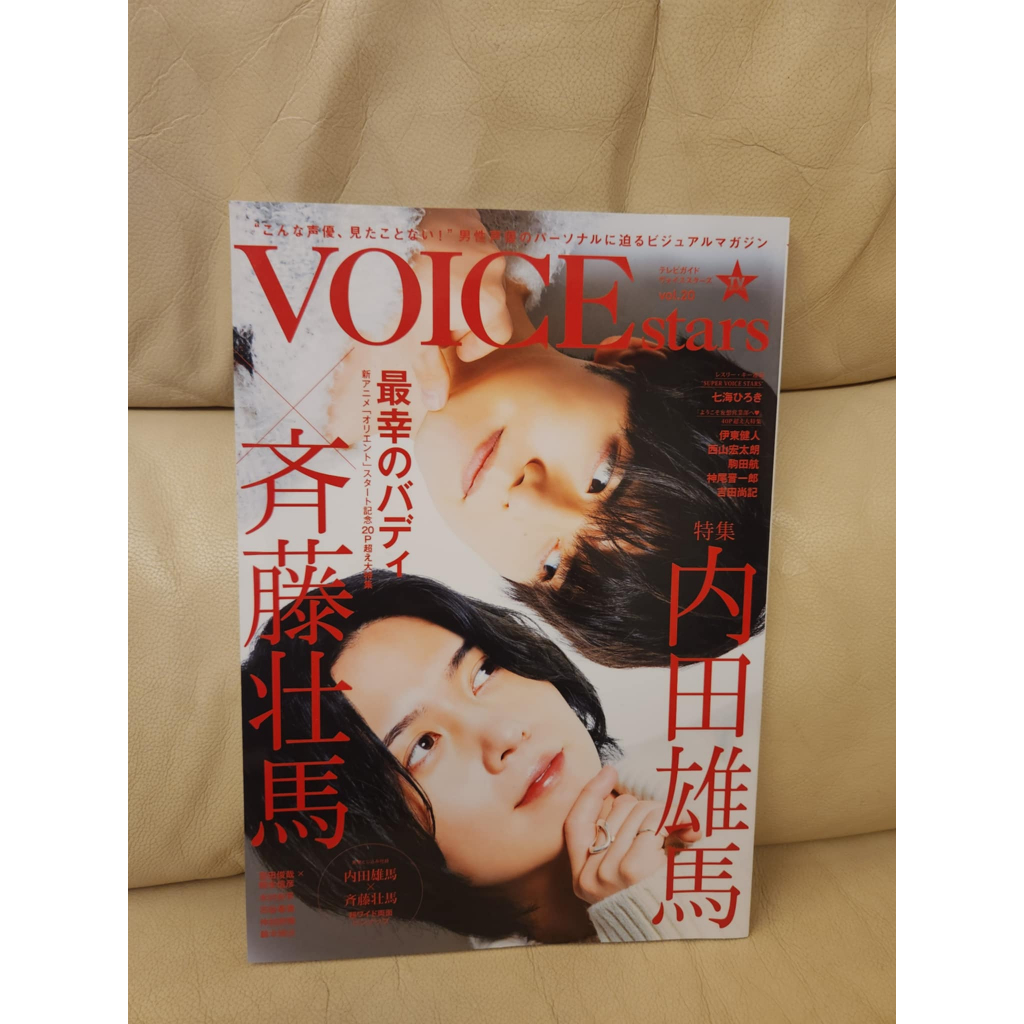 *送特典【日文雜誌】TVガイドVOICE STARS vol.20 内田雄馬×斉藤壮馬 | 蝦皮購物