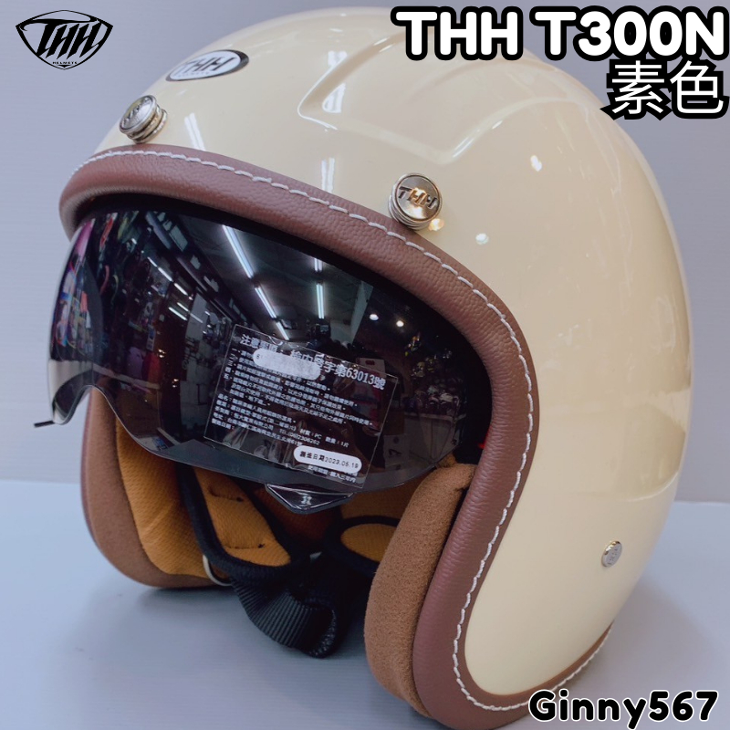 🚚免運 原廠全新🔥ginny🔥【thh T300n 300n】素色 半罩式 安全帽 復古帽 內墨鏡 可拆洗內襯 蝦皮購物 