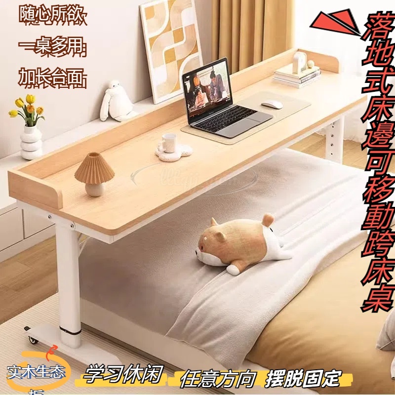 限時優惠 床邊桌 可移動跨床桌 升降書桌 學生家用床上學習桌 小戶型化妝床尾桌 床上電腦桌 懶人學習辦公桌 宿舍寫字檯 | 蝦皮購物