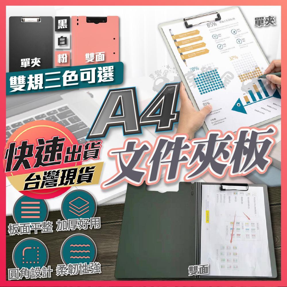 【A4文件夾板】A4板夾 文件夾板 寫字板 文件夾 文件收納 書寫板夾 資料夾 板夾 夾板 墊板 資料夾板 手寫板 | 蝦皮購物