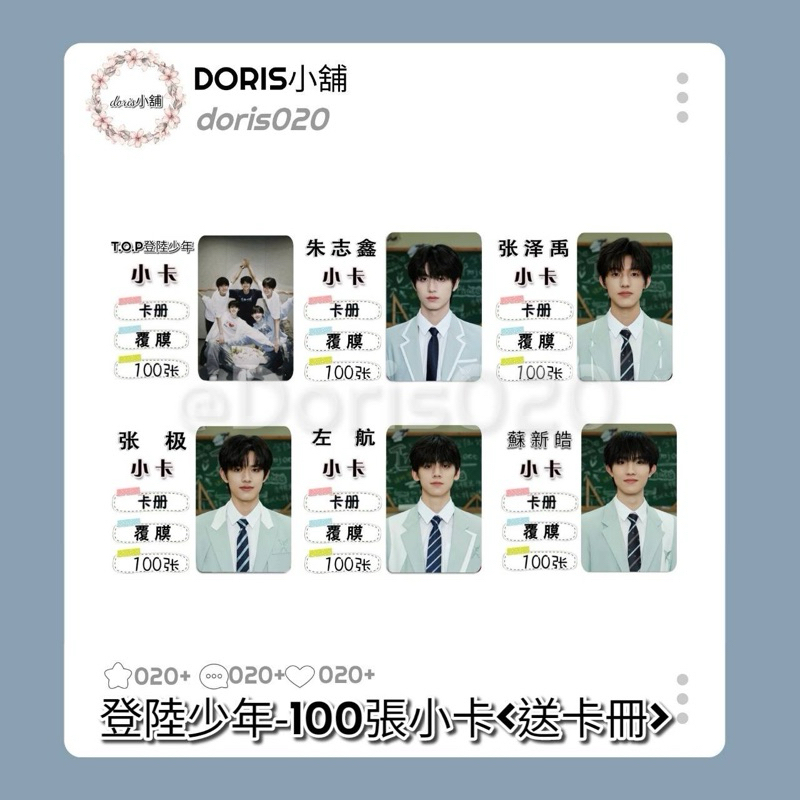 🌸現預🌸TOP登陸少年/TF家族三代100張小卡<送卡冊> 朱志鑫/張澤禹/張極