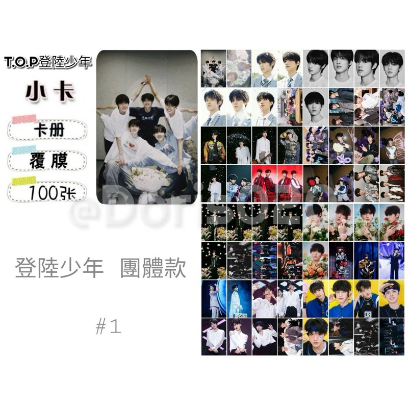 TOP 登陆少年 组合 左航 2SIDES 写真集 トレカ 登陆少年组合🔻TOP登陆少年组合《TOP ARE DANGEROUS之异次元大作战