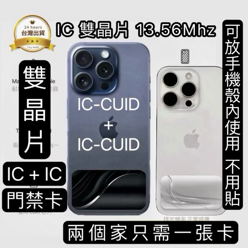幫你拷貝 雙晶片門禁卡 整合磁扣 兩個家一起用 ic-cuid 放殼內使用 IC+IC 門禁卡貼紙 複製解密達人 | 蝦皮購物