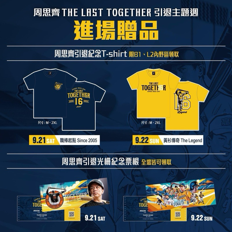 2024 中信兄弟 大巨蛋 周思齊 THE LAST TOGETHER引退主題週 引退紀念T-shirt | 蝦皮購物