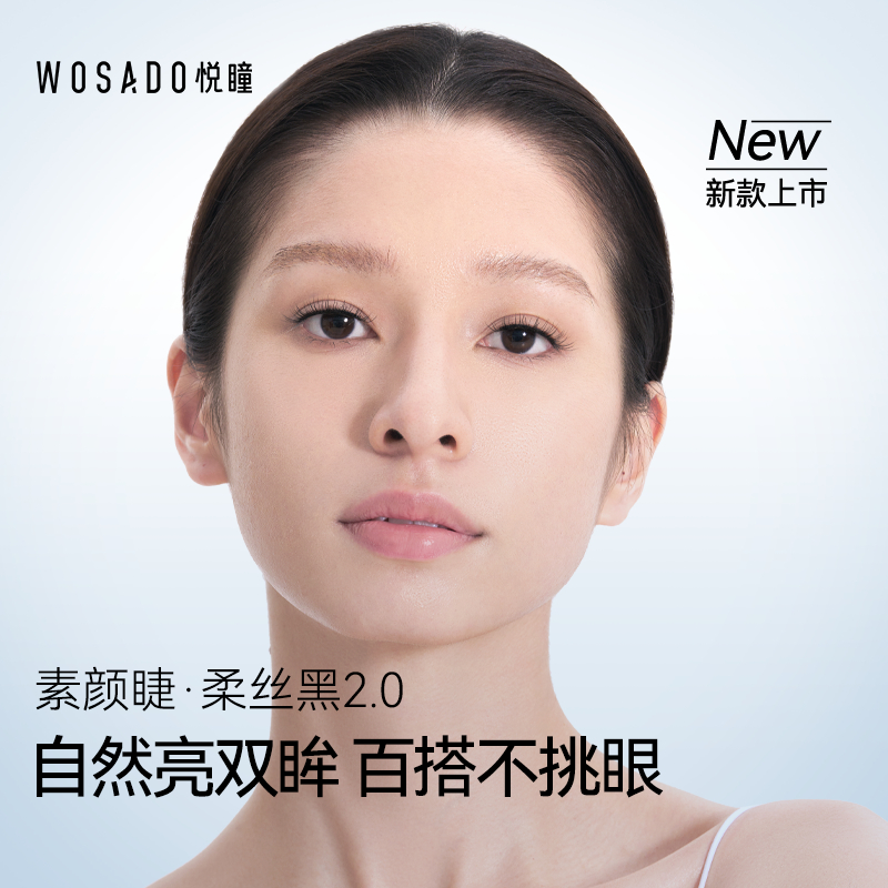 wosado x 2 エル專用 丝绒黑 ➕柔丝黑 🌸WOSADO悅曈🌸柔絲棕柔絲黑2.0一體盒素顏睫日常上班自然假睫毛