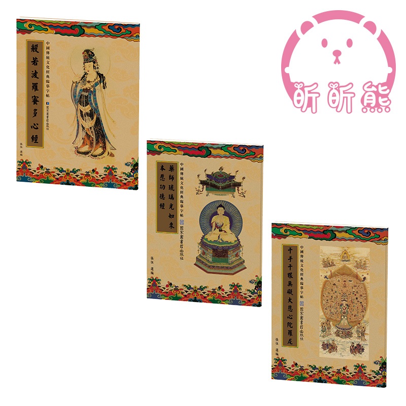 經書手抄本 抄經本 心經 心經手抄本 金剛經 手抄本 經書 結緣品 練字本 普門品 大悲咒 佛經 抄經 藥師經KK | 蝦皮購物
