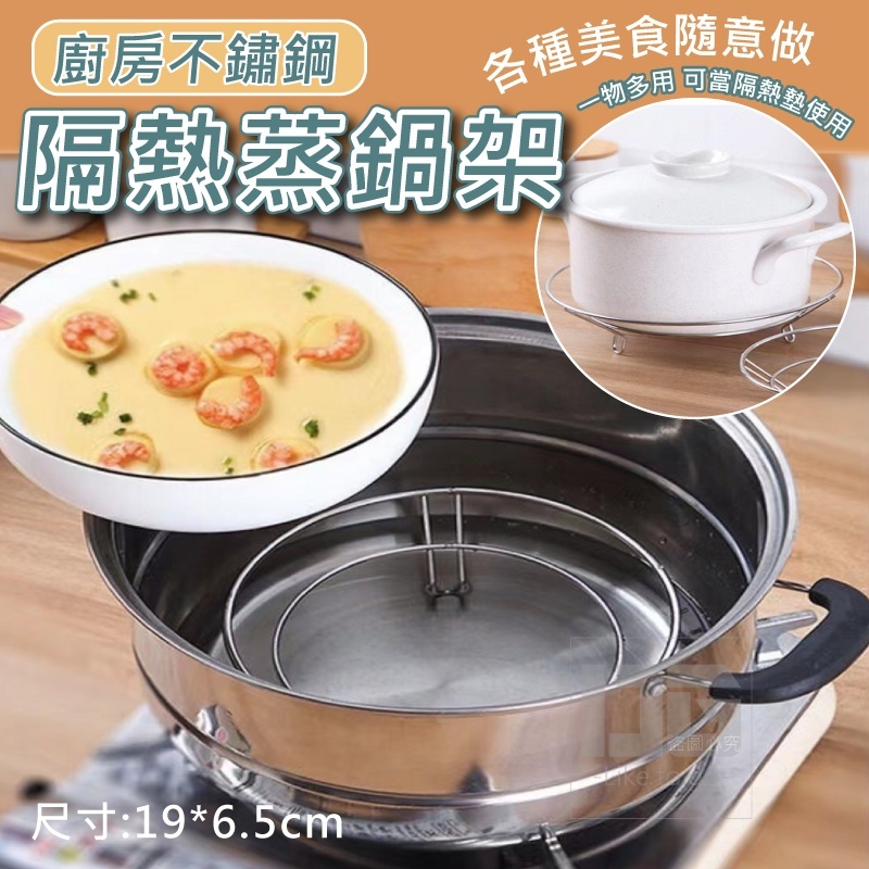 不鏽鋼兩用蒸架 氣炸鍋配件 不銹鋼蒸架 隔水加熱架 電鍋蒸架 蒸菜架 | 蝦皮購物