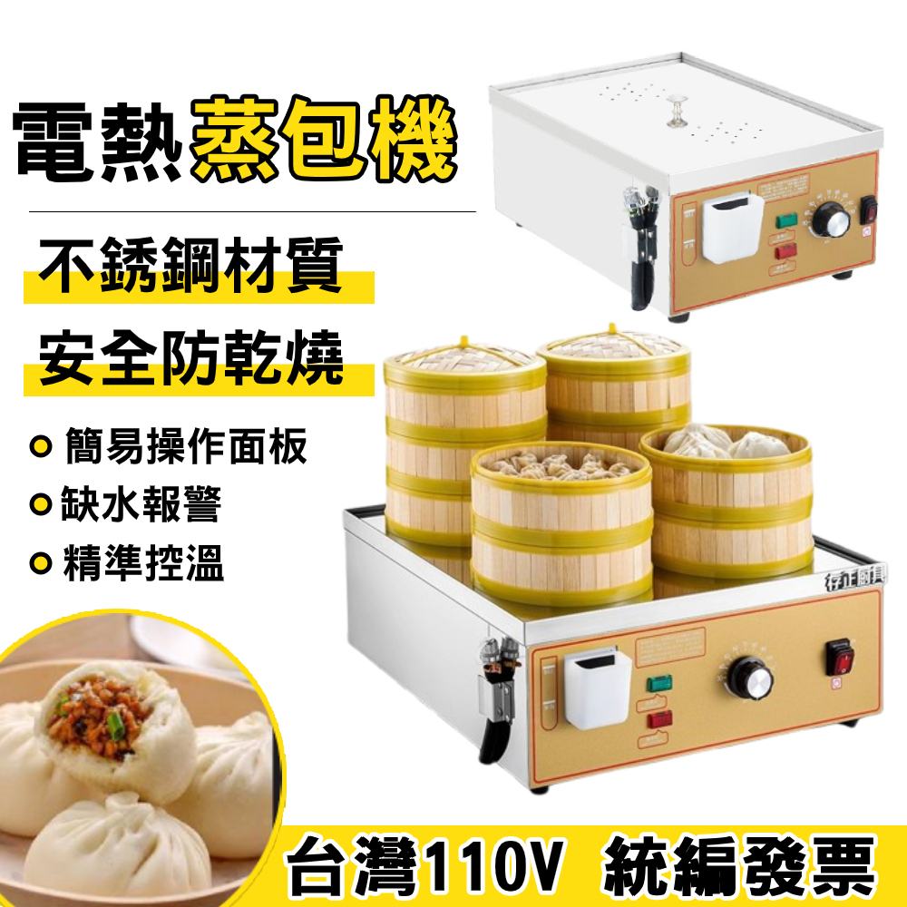 鼎峰+保固】蒸包爐110V 蒸包子機蒸包櫃蒸包機二孔台式商用電熱四頭小籠