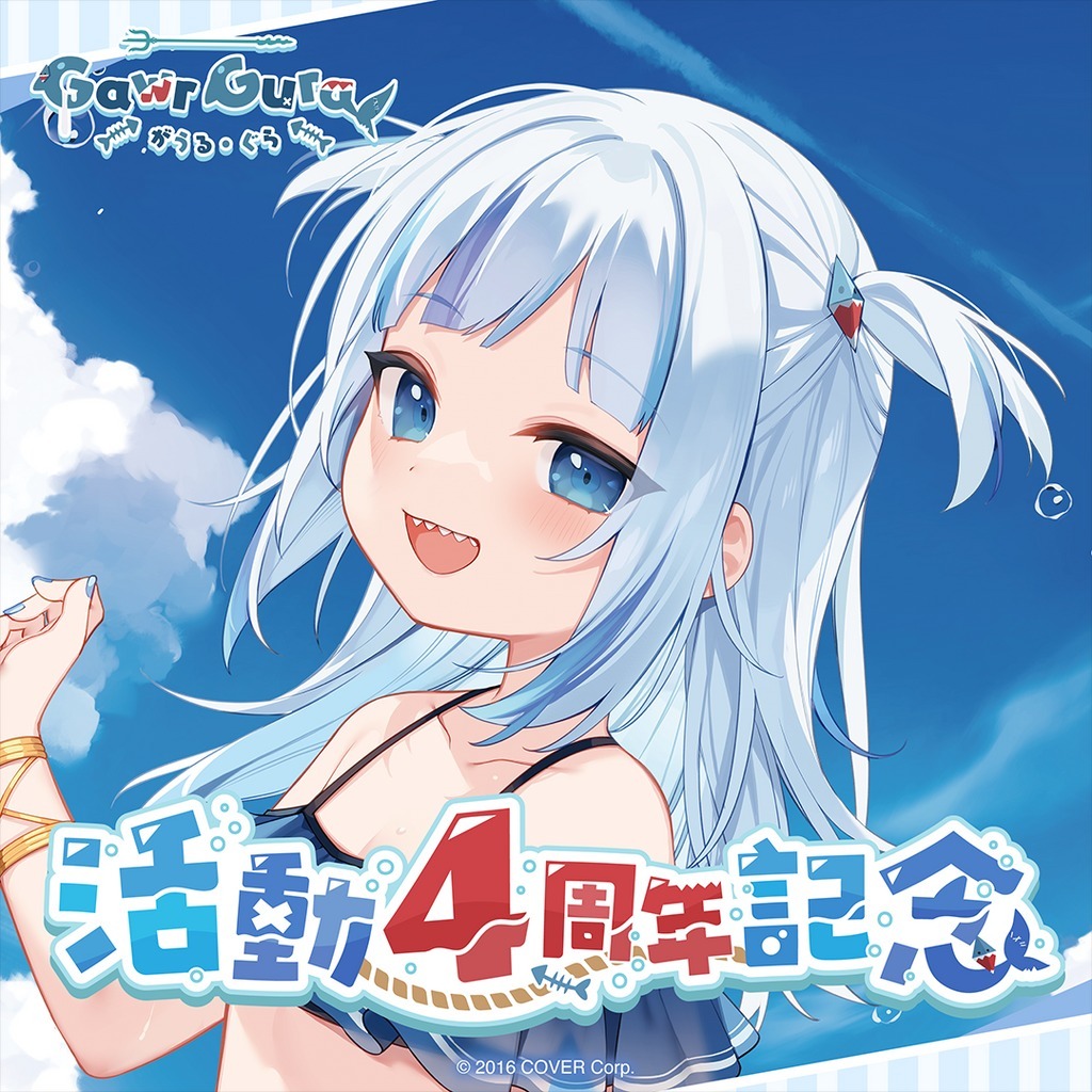 がうる・ぐら 活動4周年記念海のサメ 等身大タペストリー