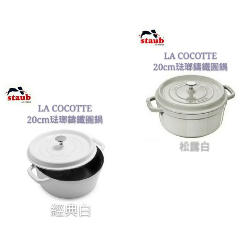 免運全新品台灣公司貨法國Staub LA COCOTTE 圓形琺瑯鑄鐵鍋/20cm/松露