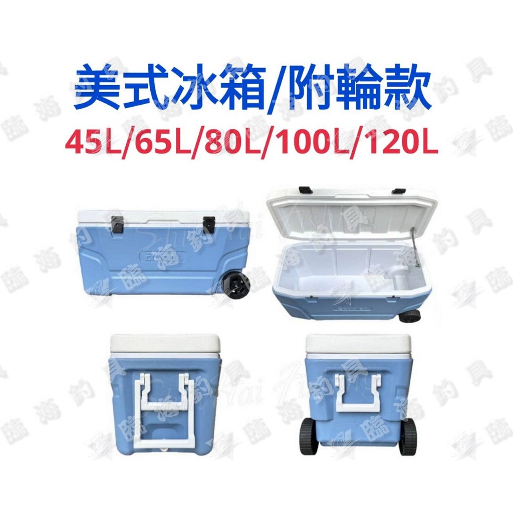 臨海釣具旗艦館24H營業雙標紅標BJJ/世海美式釣魚冰箱/附輪款45公升