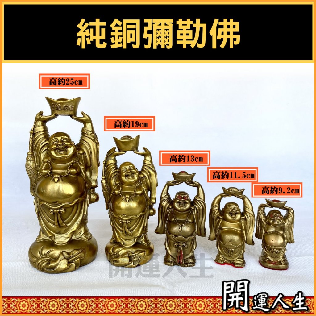開運人生】銅頂天彌勒佛化壓樑煞彌勒佛頂天佛托寶佛化壓樑煞招財化煞